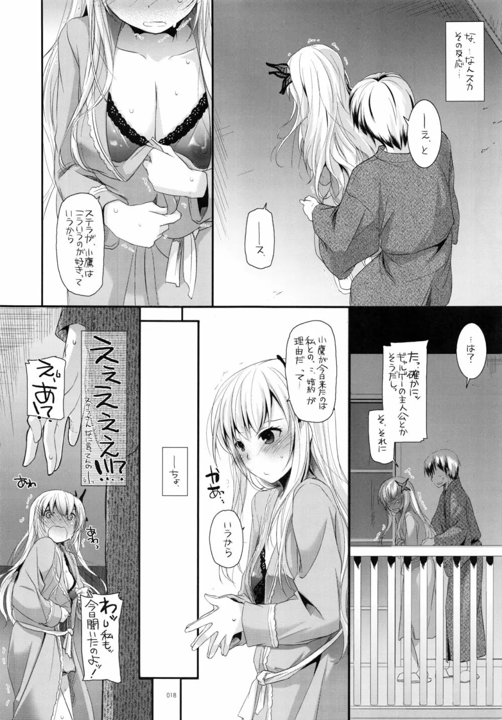 DL-etc総集編 03 - page17