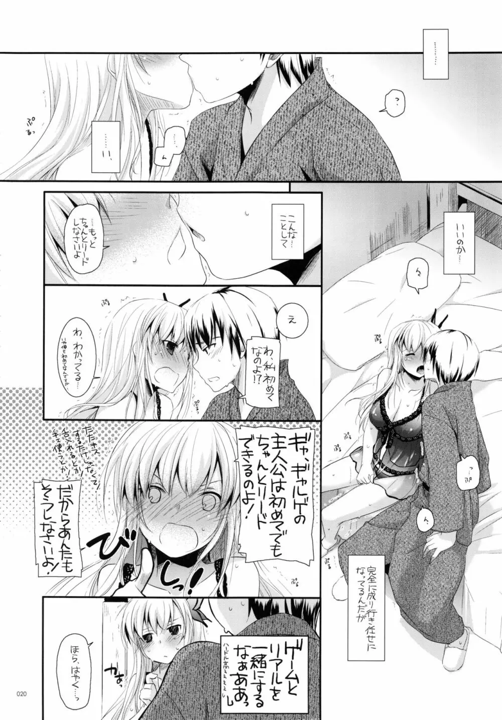 DL-etc総集編 03 - page19