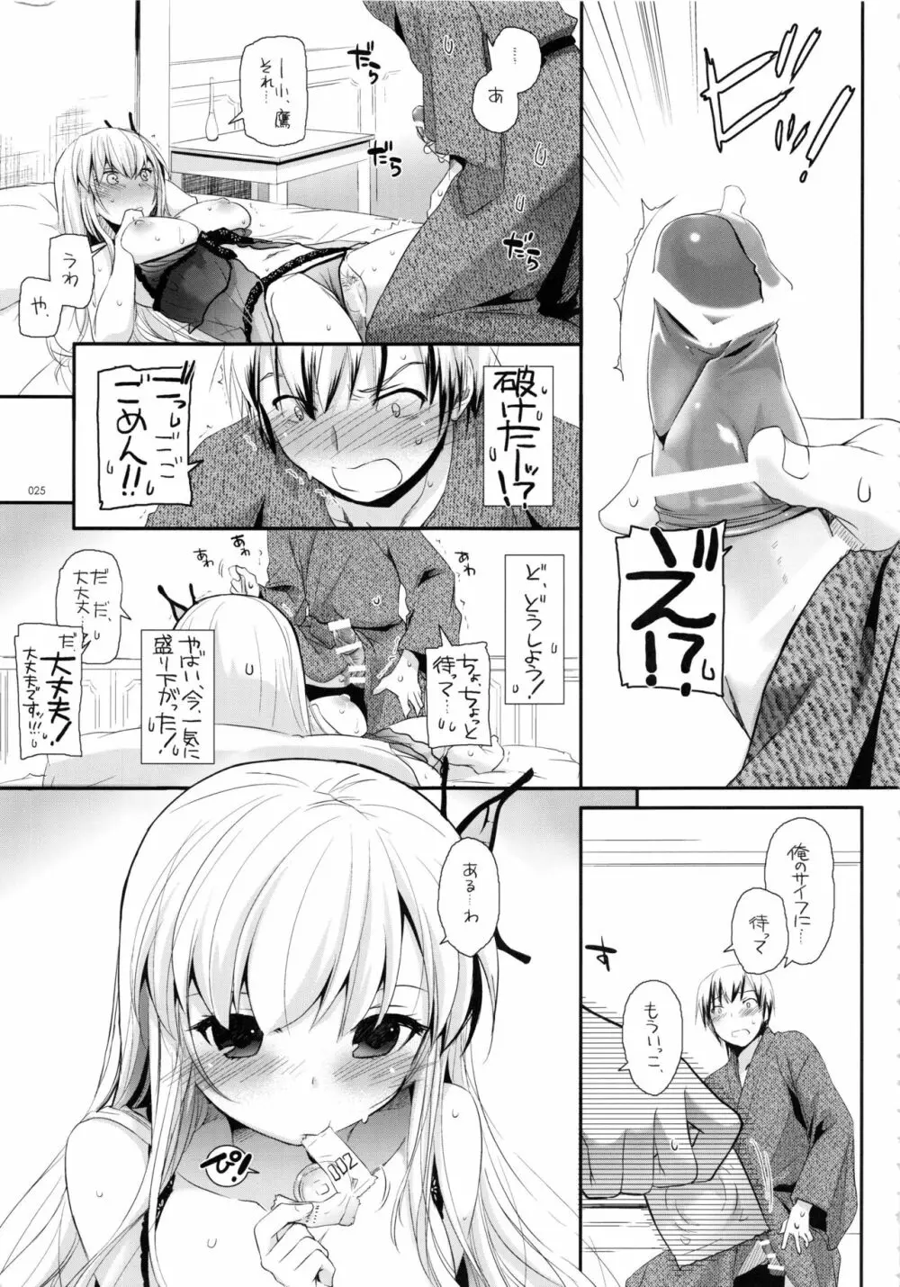 DL-etc総集編 03 - page24