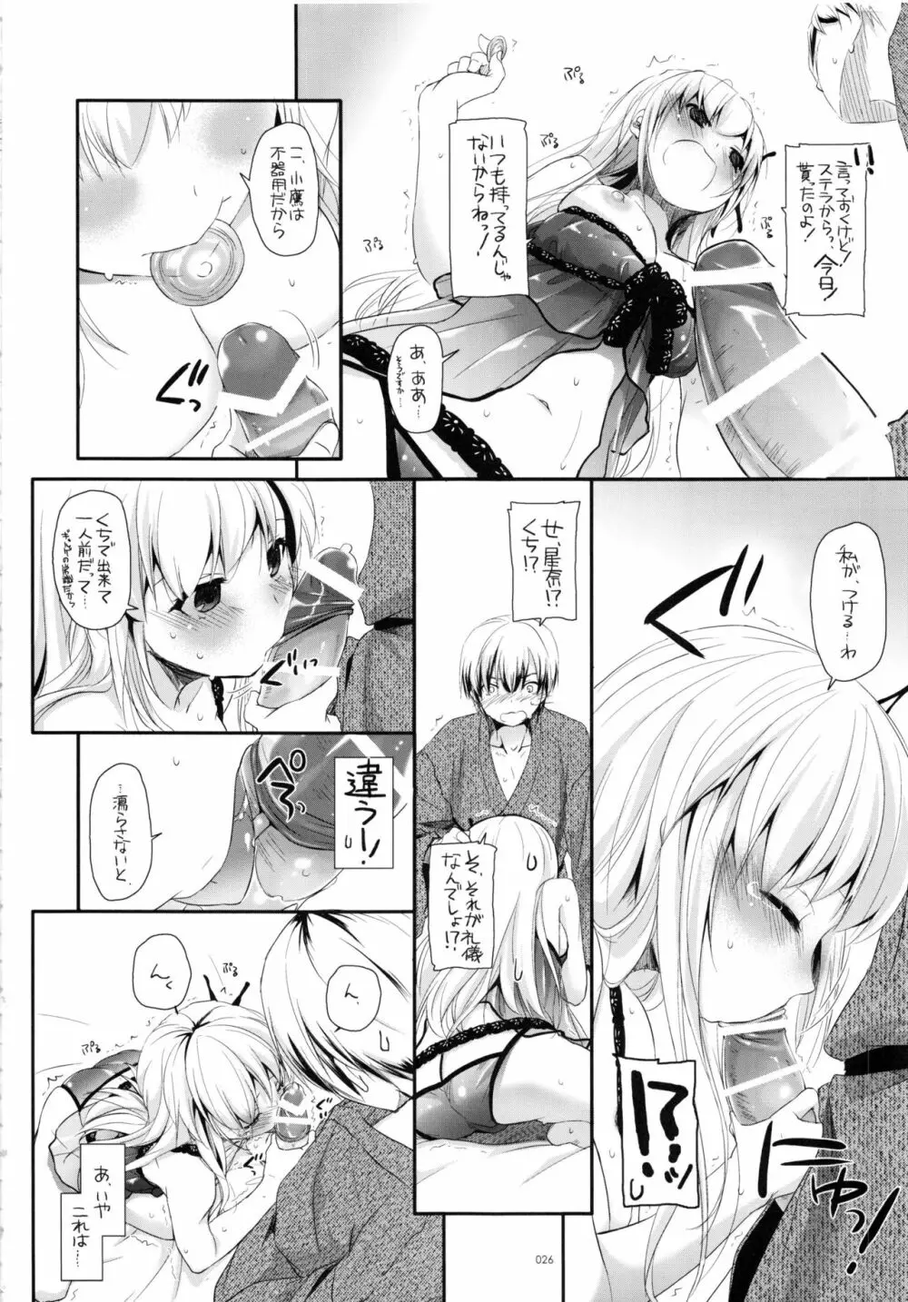 DL-etc総集編 03 - page25