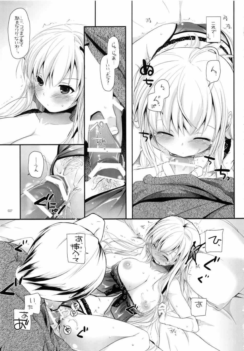 DL-etc総集編 03 - page26