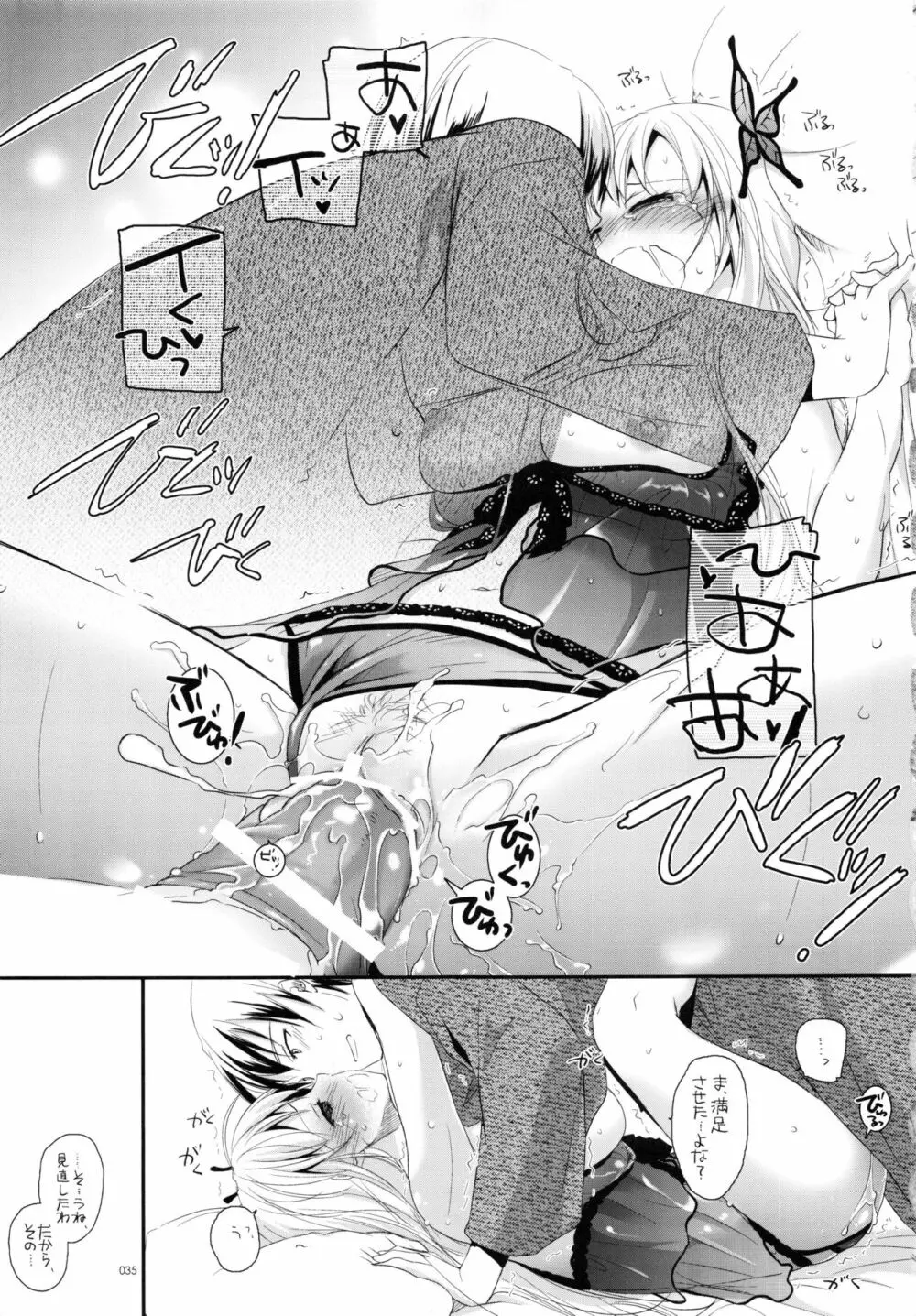 DL-etc総集編 03 - page34