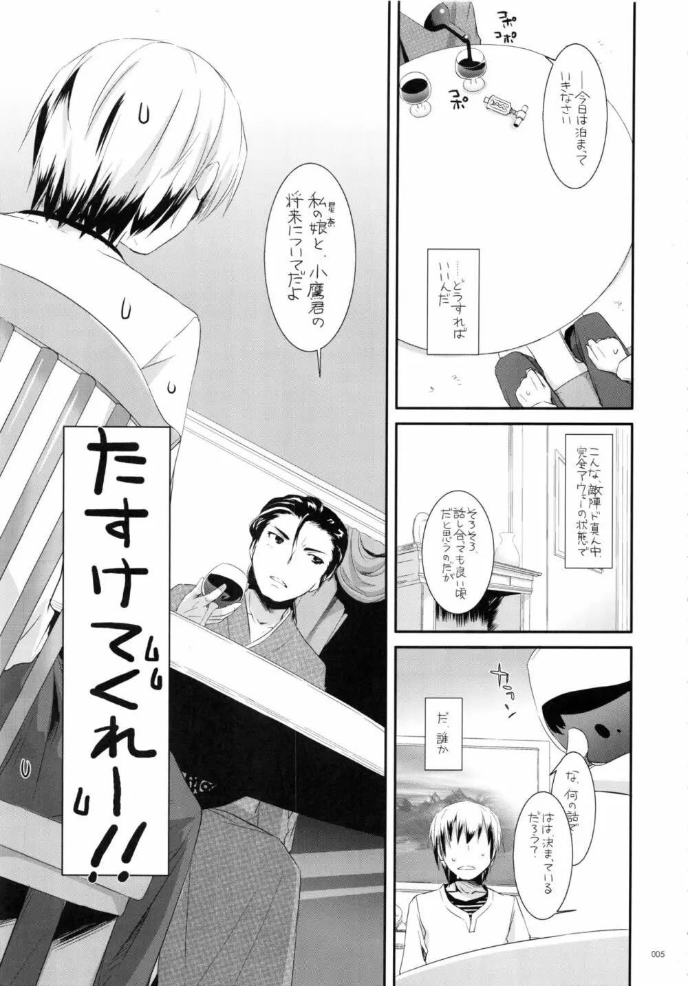 DL-etc総集編 03 - page4