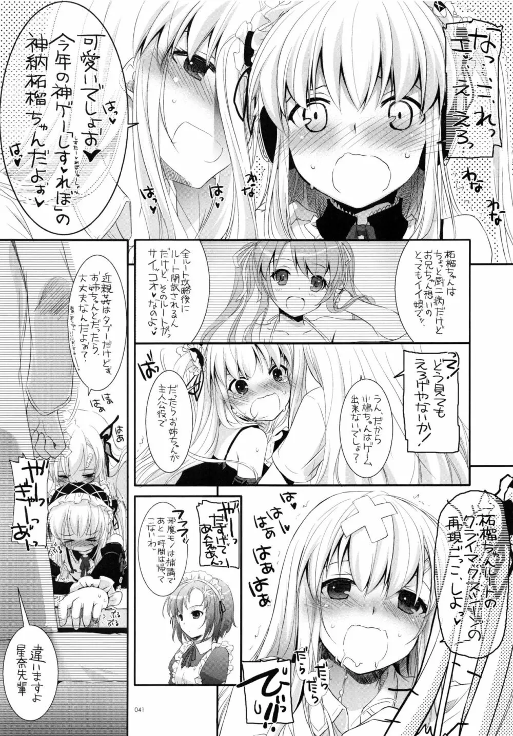 DL-etc総集編 03 - page40