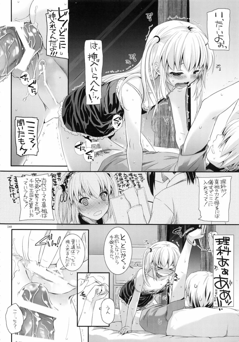 DL-etc総集編 03 - page47