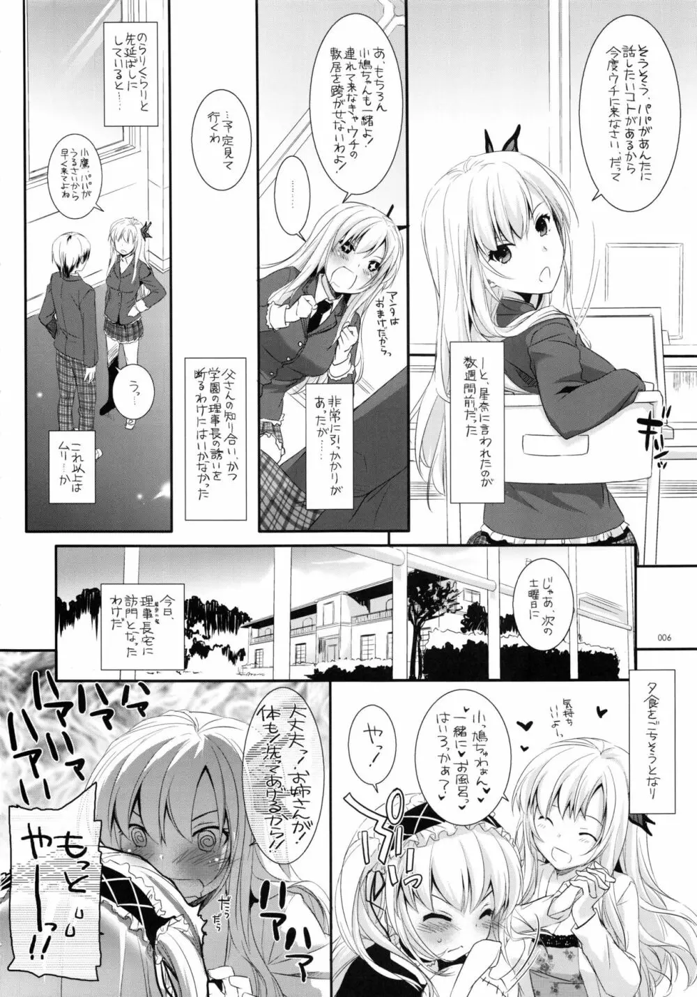 DL-etc総集編 03 - page5