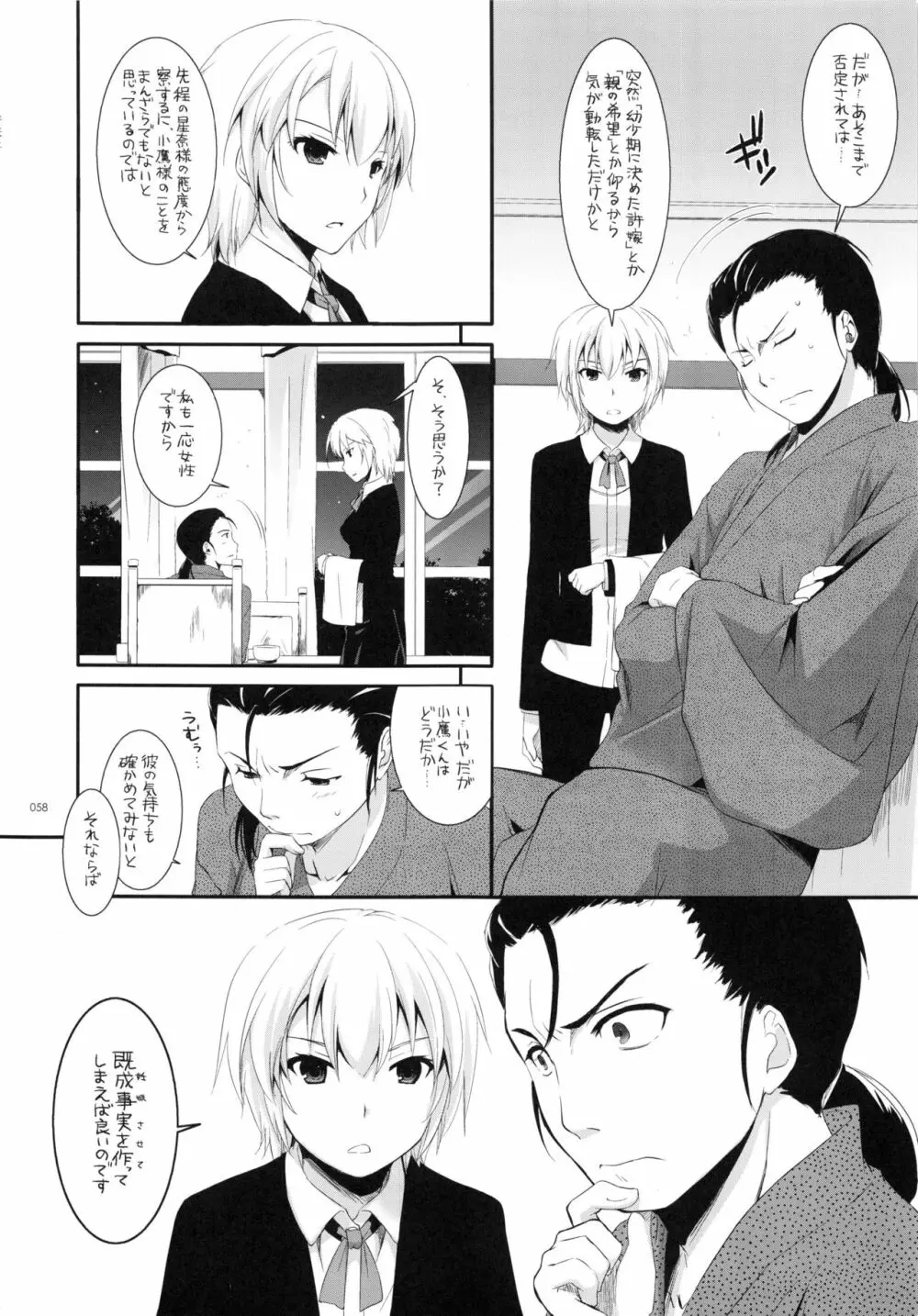 DL-etc総集編 03 - page57