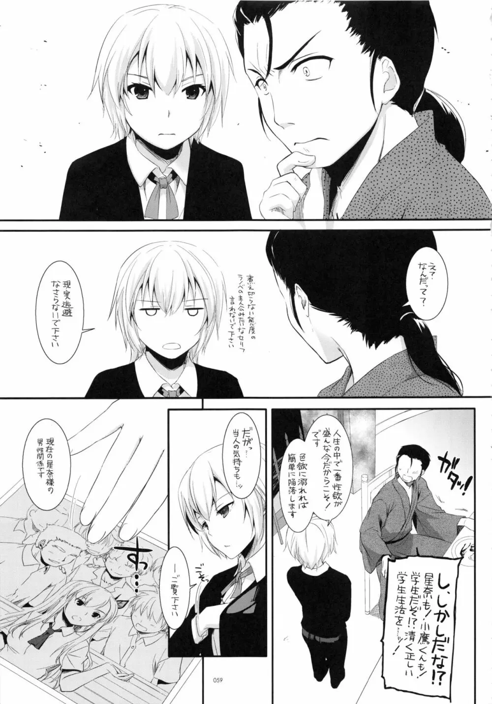 DL-etc総集編 03 - page58