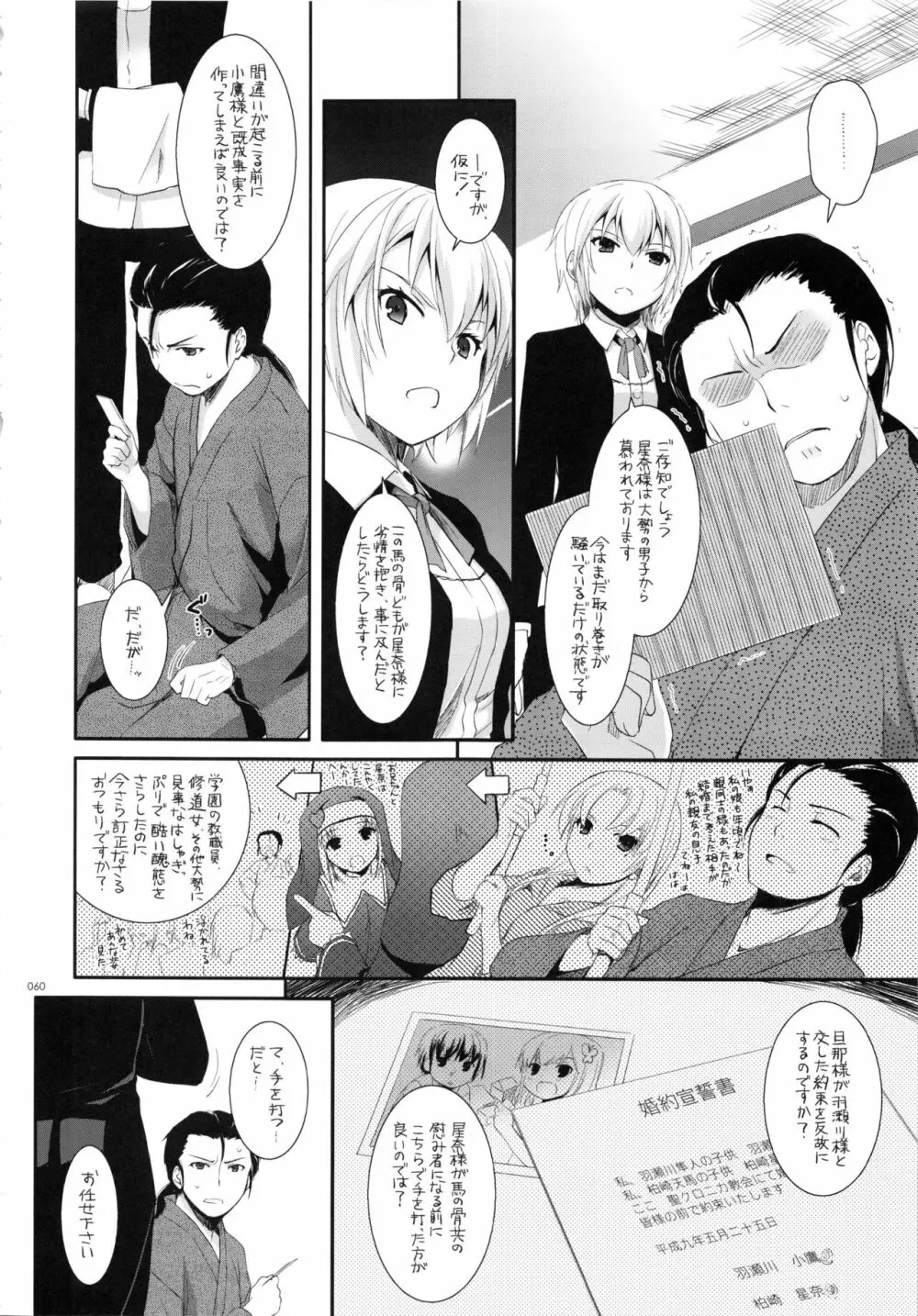 DL-etc総集編 03 - page59