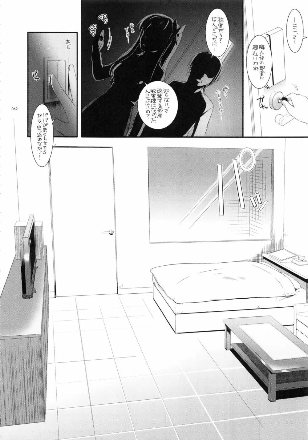 DL-etc総集編 03 - page61