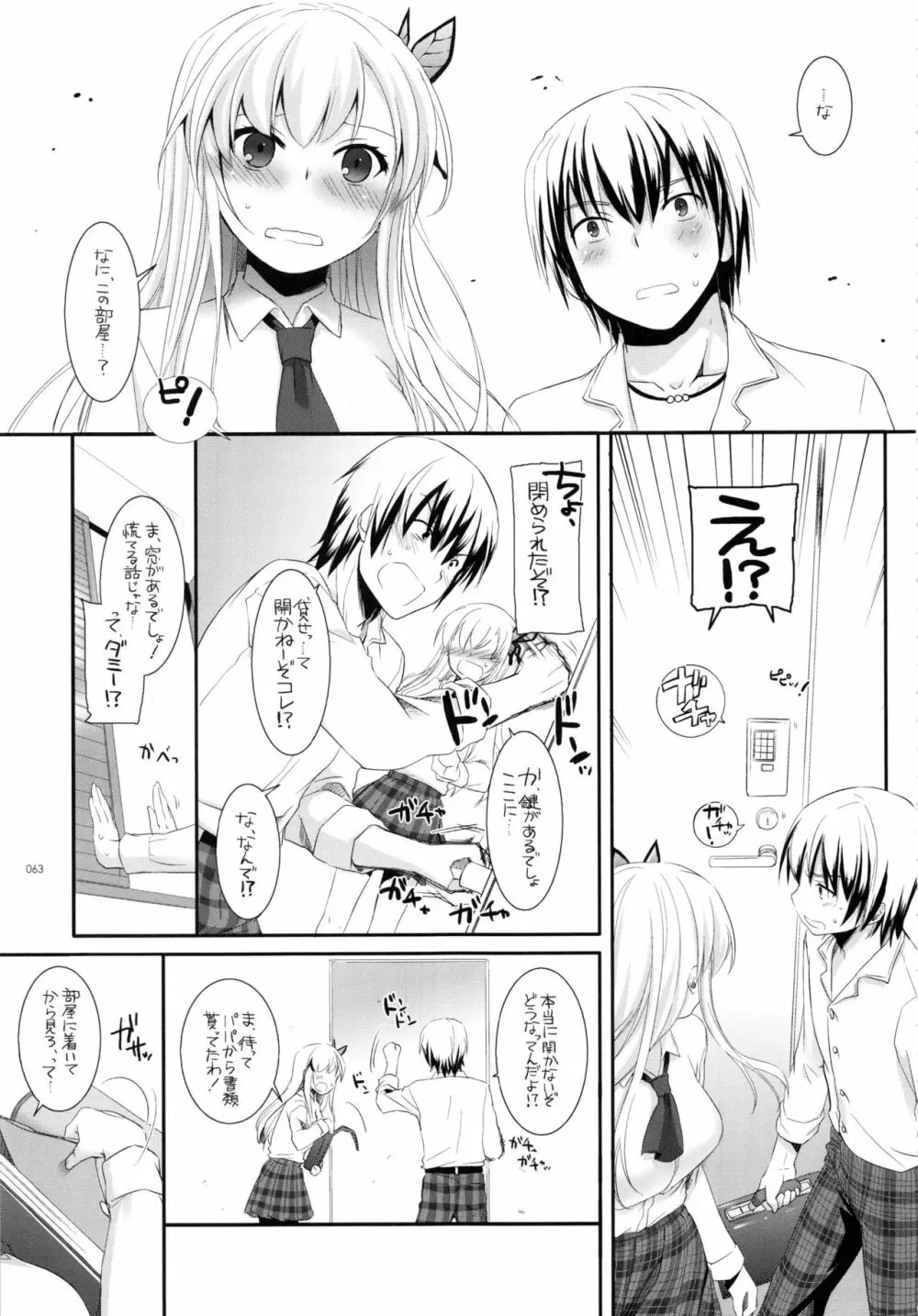 DL-etc総集編 03 - page62