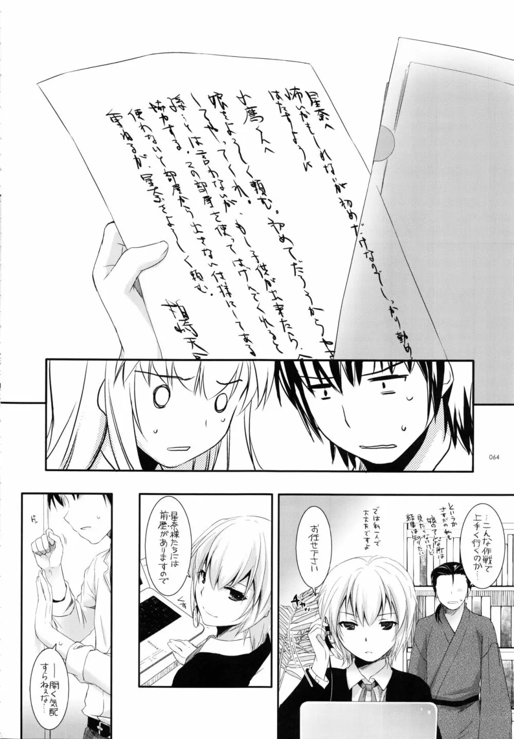 DL-etc総集編 03 - page63