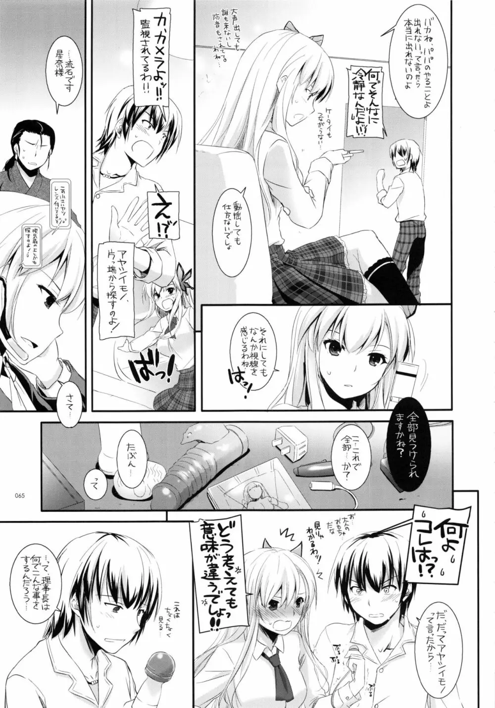 DL-etc総集編 03 - page64