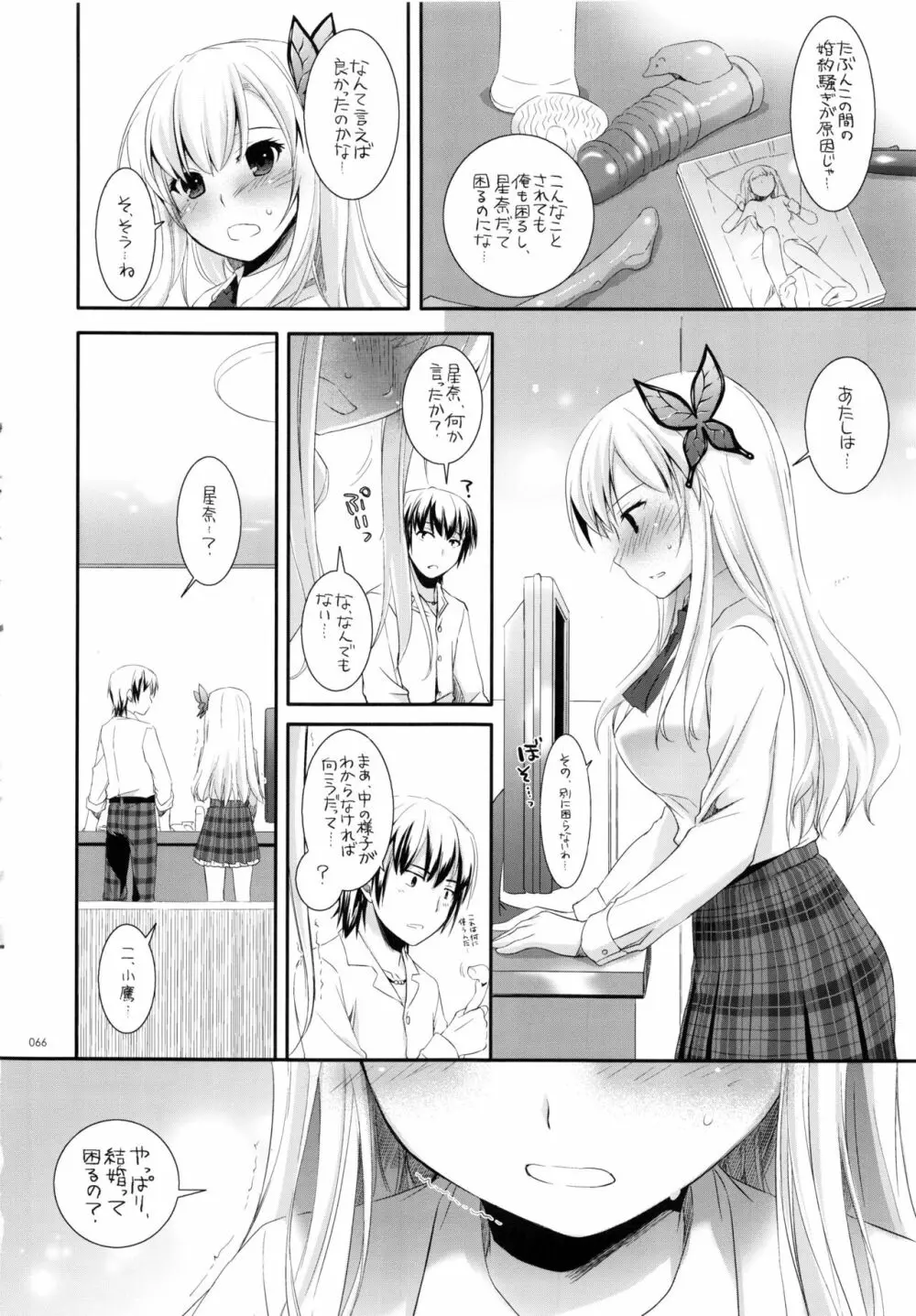 DL-etc総集編 03 - page65