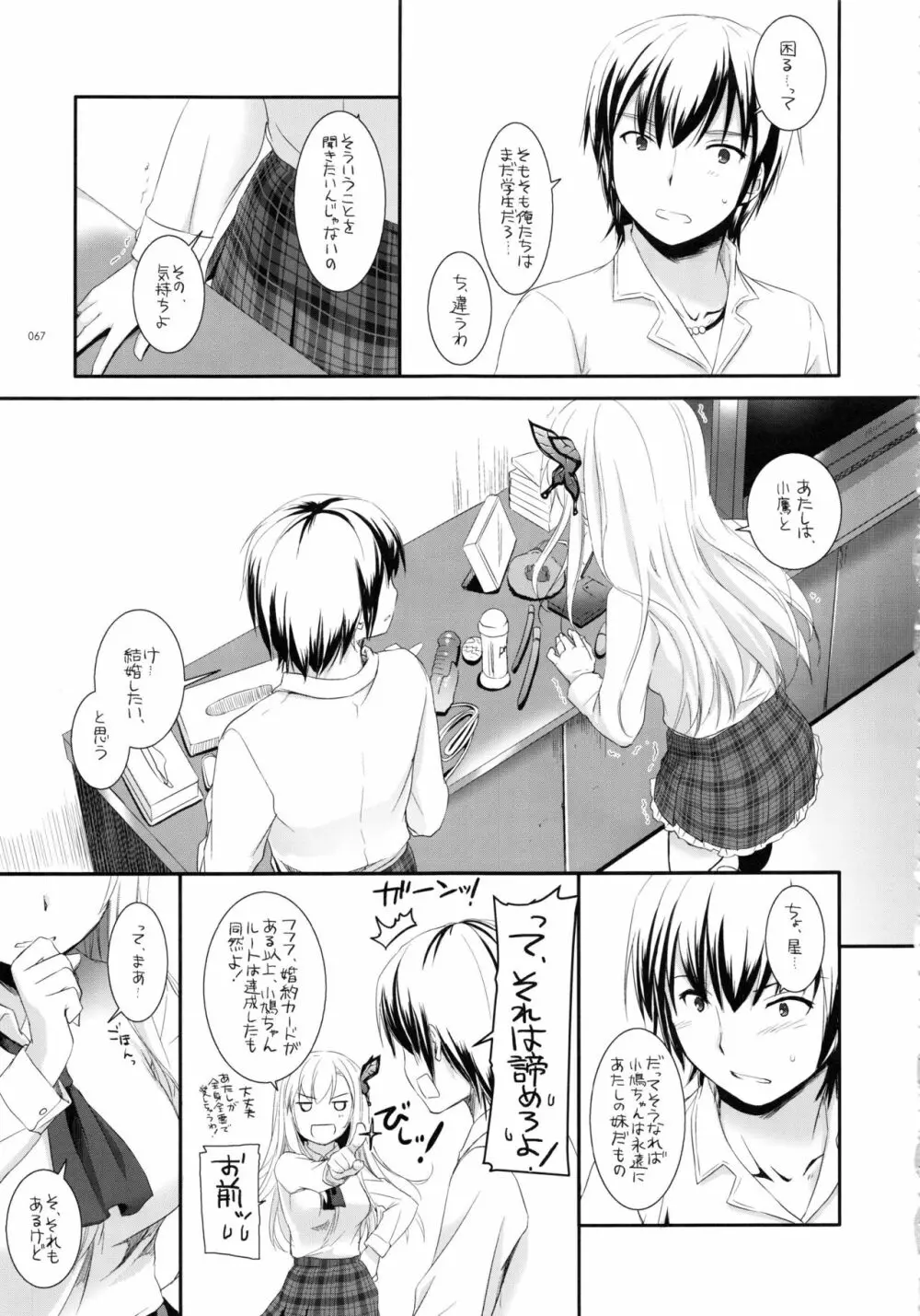 DL-etc総集編 03 - page66