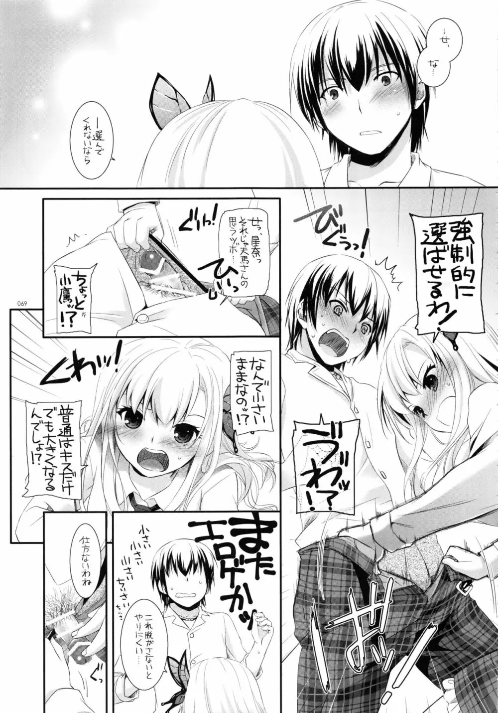 DL-etc総集編 03 - page68