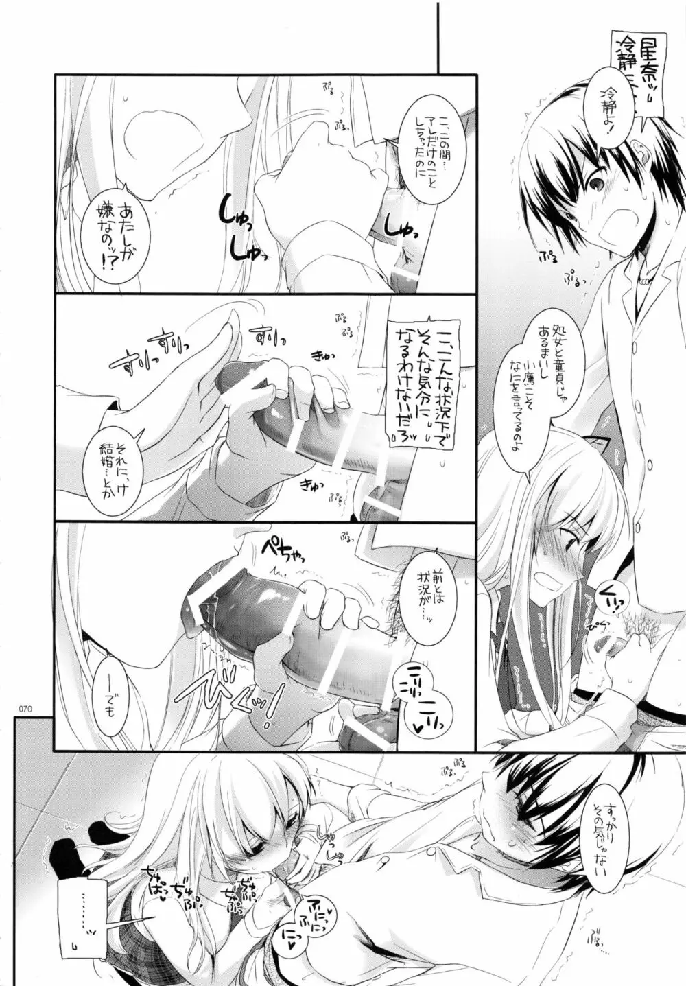 DL-etc総集編 03 - page69