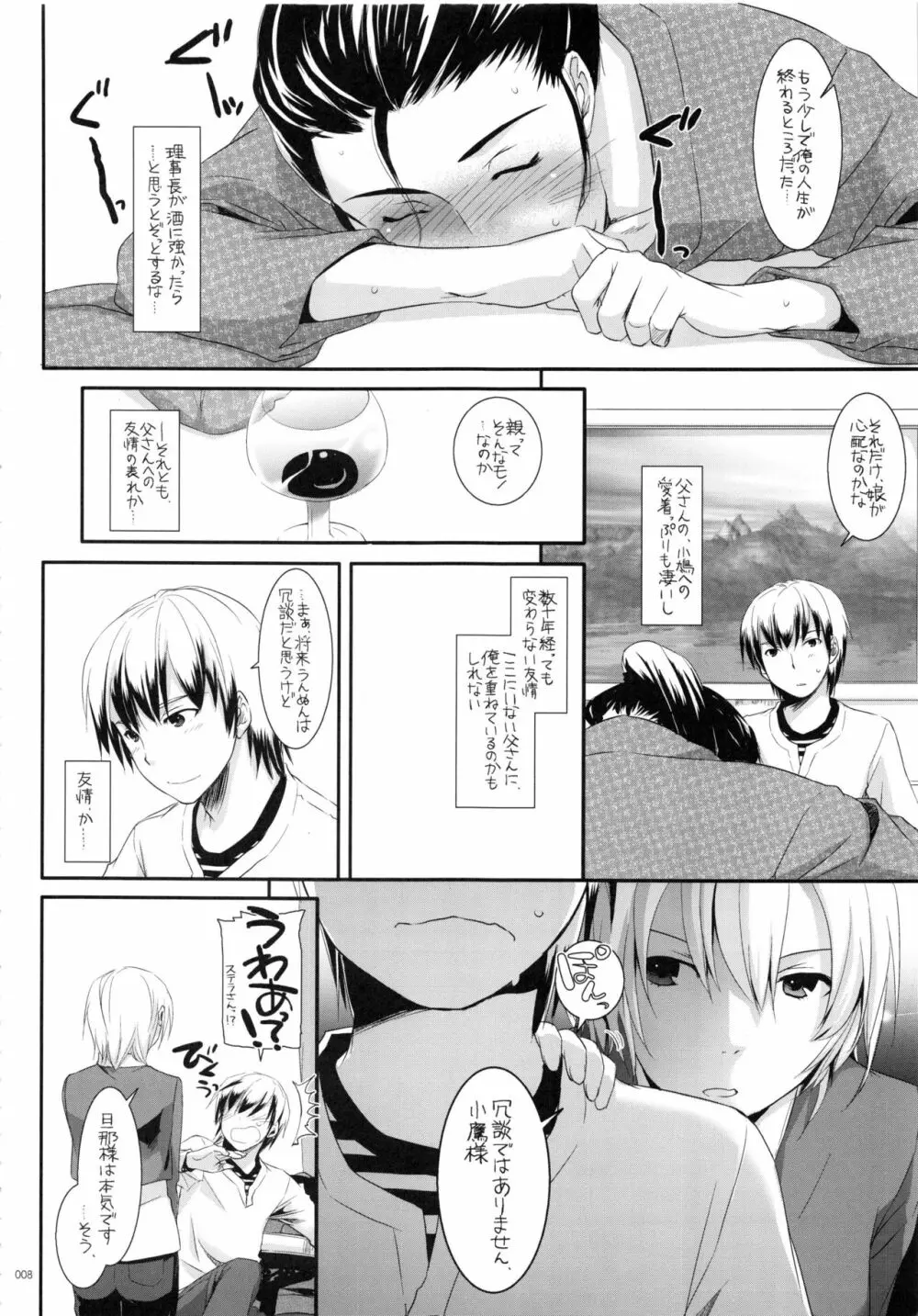 DL-etc総集編 03 - page7