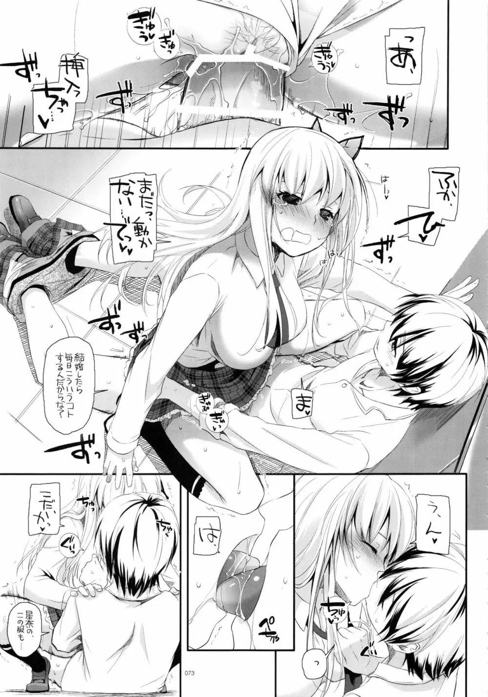 DL-etc総集編 03 - page72