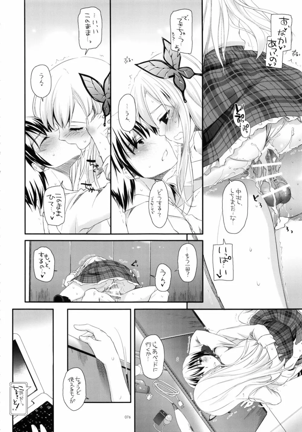 DL-etc総集編 03 - page75