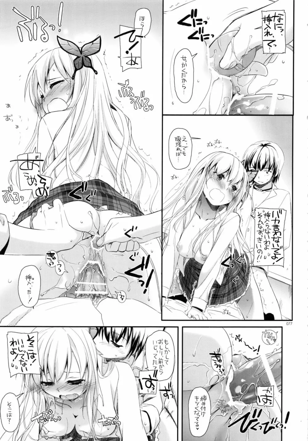 DL-etc総集編 03 - page76