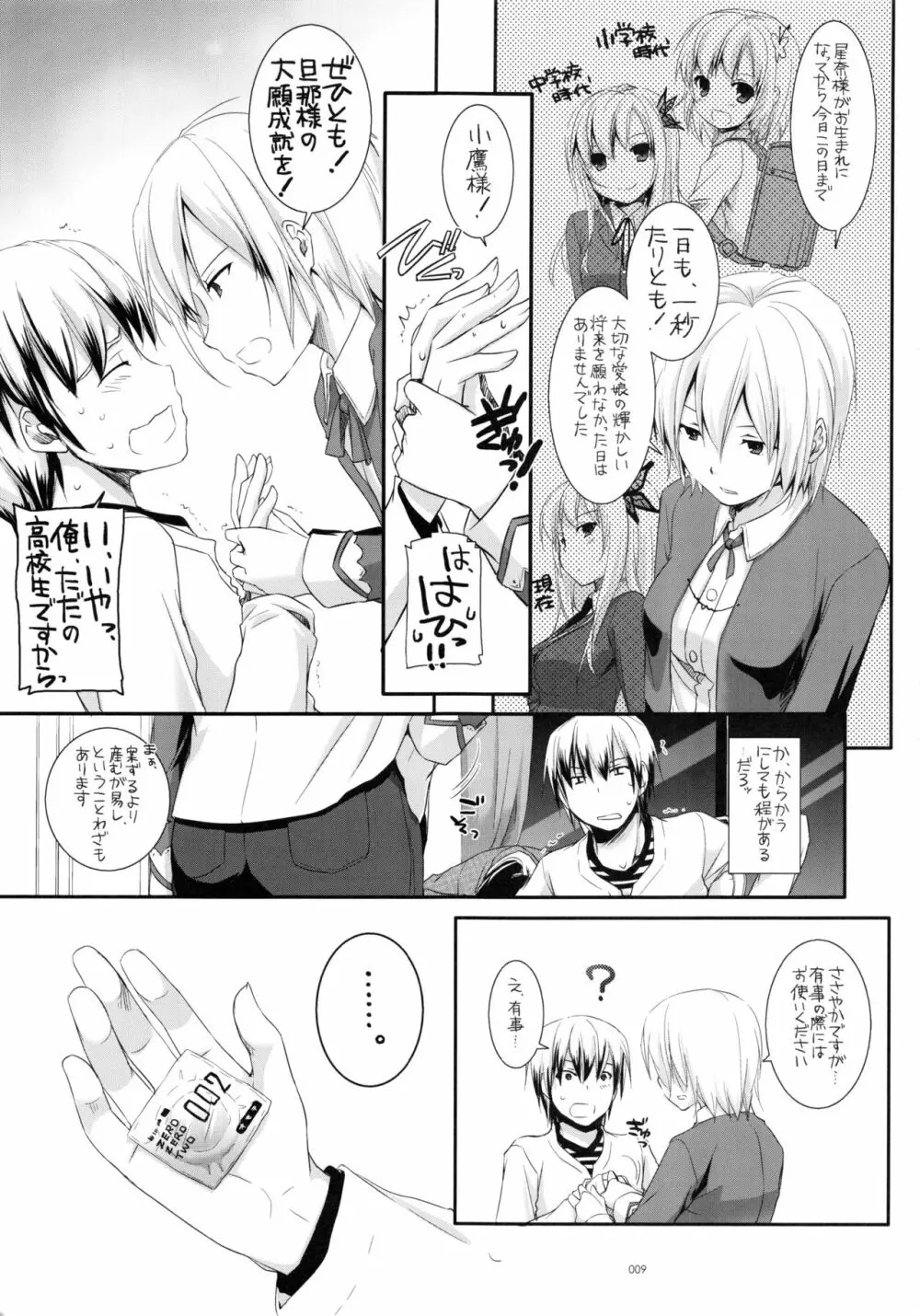 DL-etc総集編 03 - page8