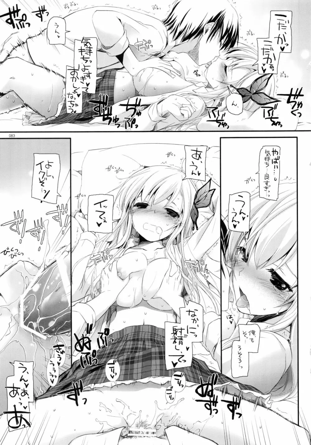 DL-etc総集編 03 - page82