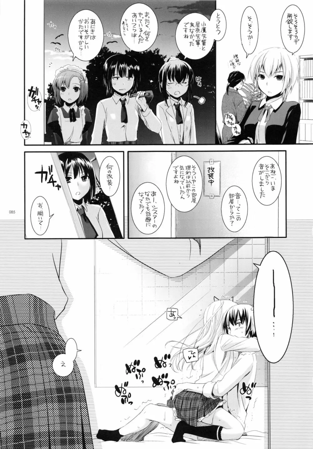 DL-etc総集編 03 - page84