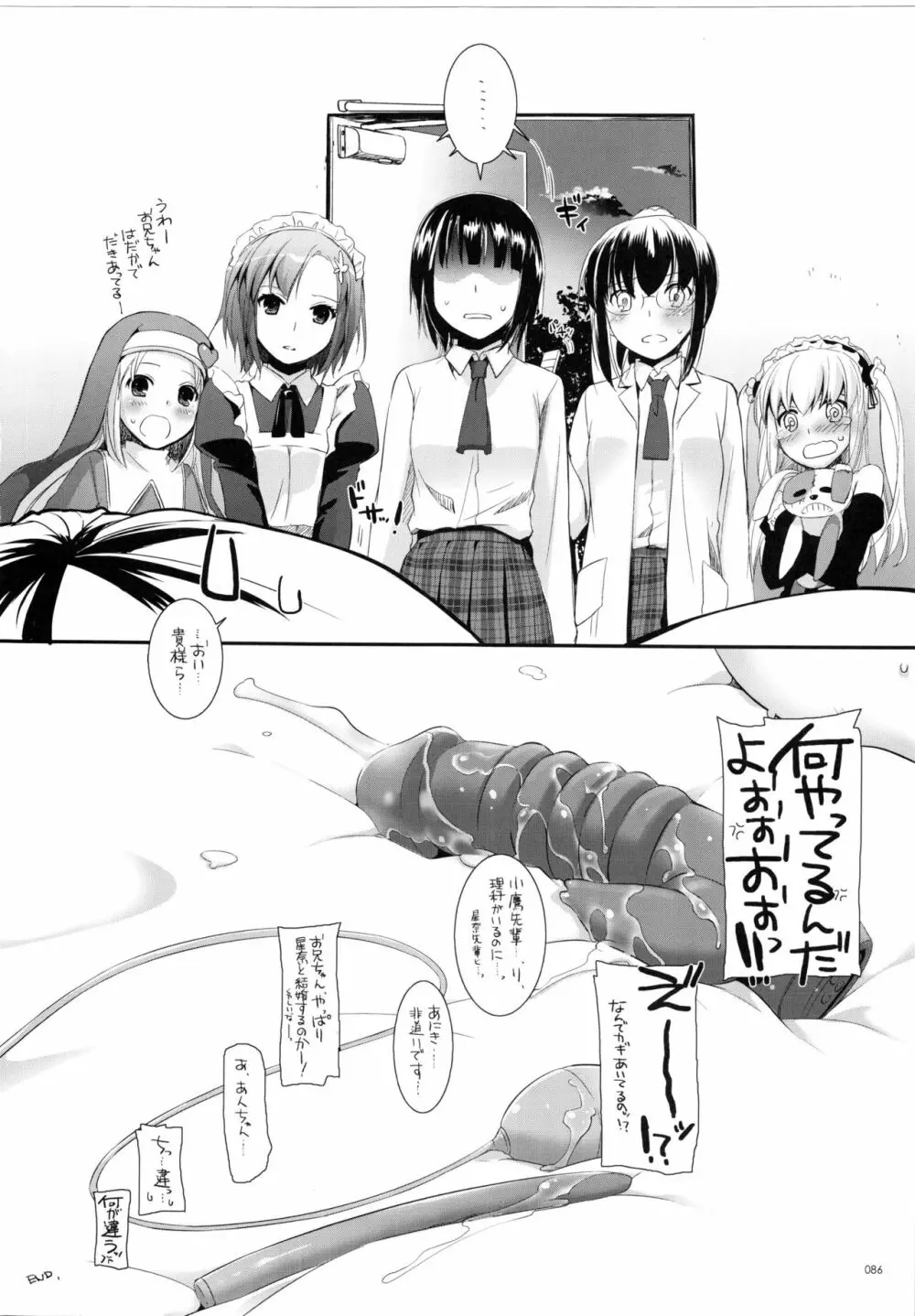 DL-etc総集編 03 - page85