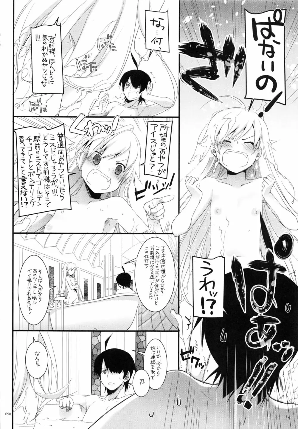 DL-etc総集編 03 - page89