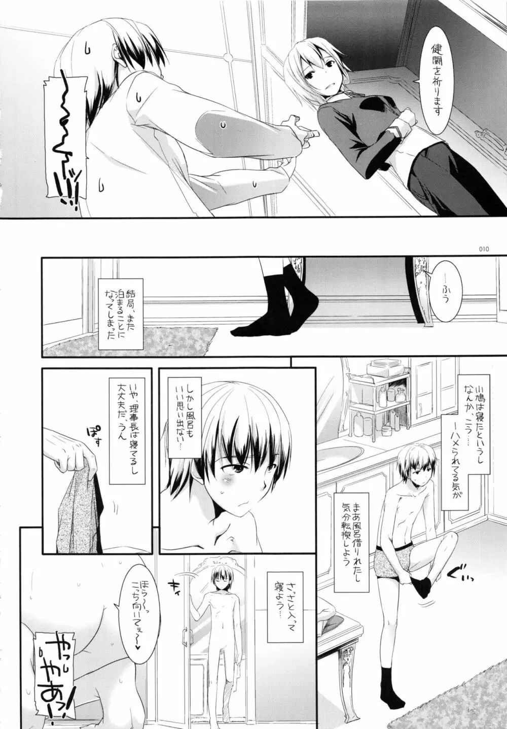 DL-etc総集編 03 - page9