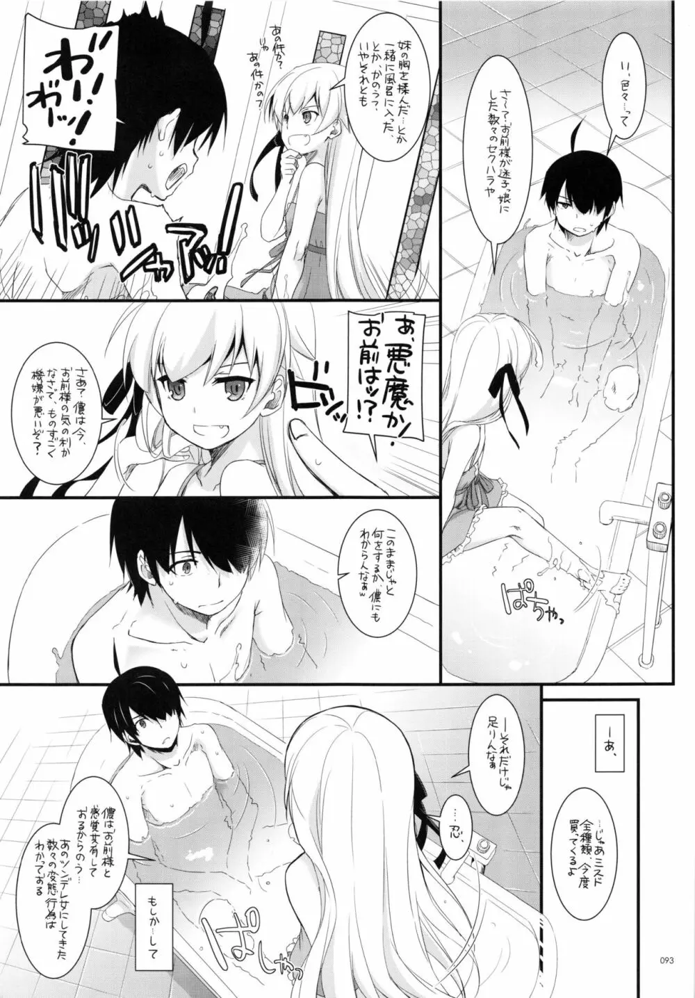 DL-etc総集編 03 - page92