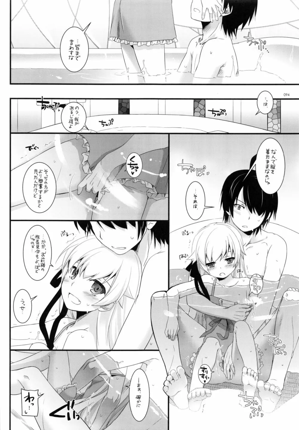 DL-etc総集編 03 - page93