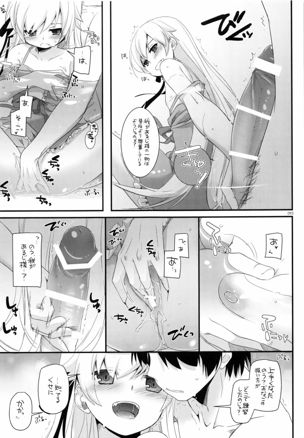 DL-etc総集編 03 - page94