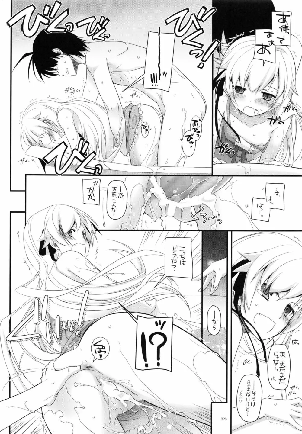 DL-etc総集編 03 - page97