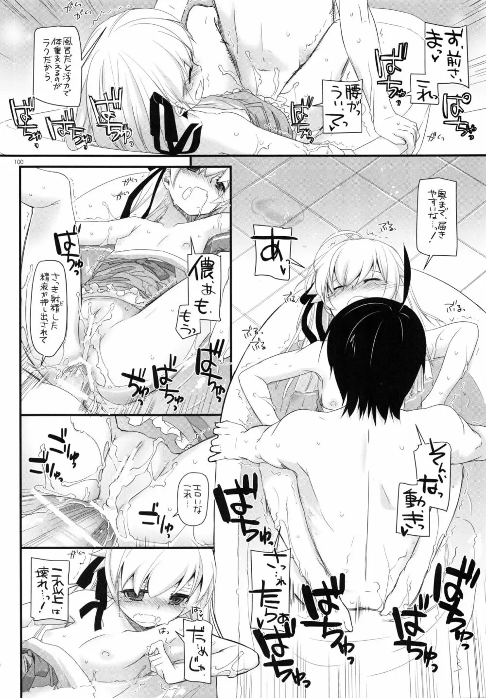 DL-etc総集編 03 - page99