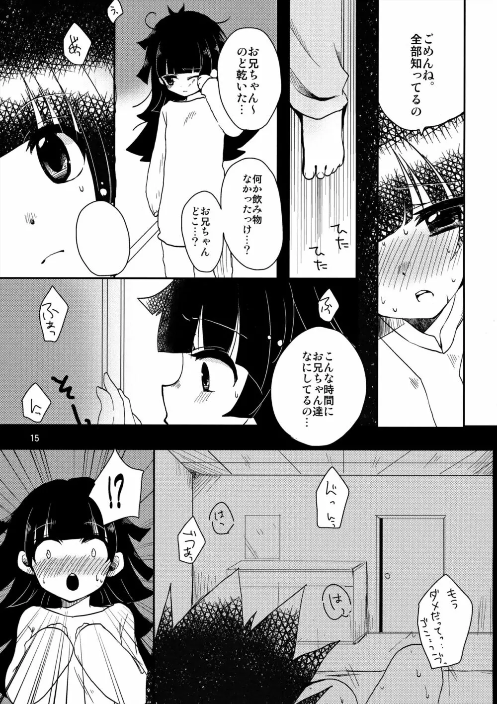 ひみつのきょうだい - page14