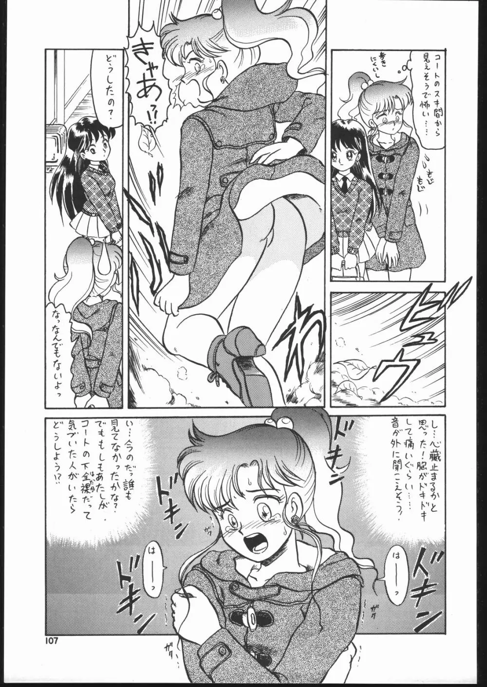 月虹 Endymion 2 - page106