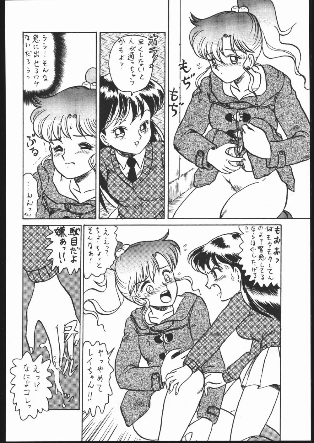 月虹 Endymion 2 - page109