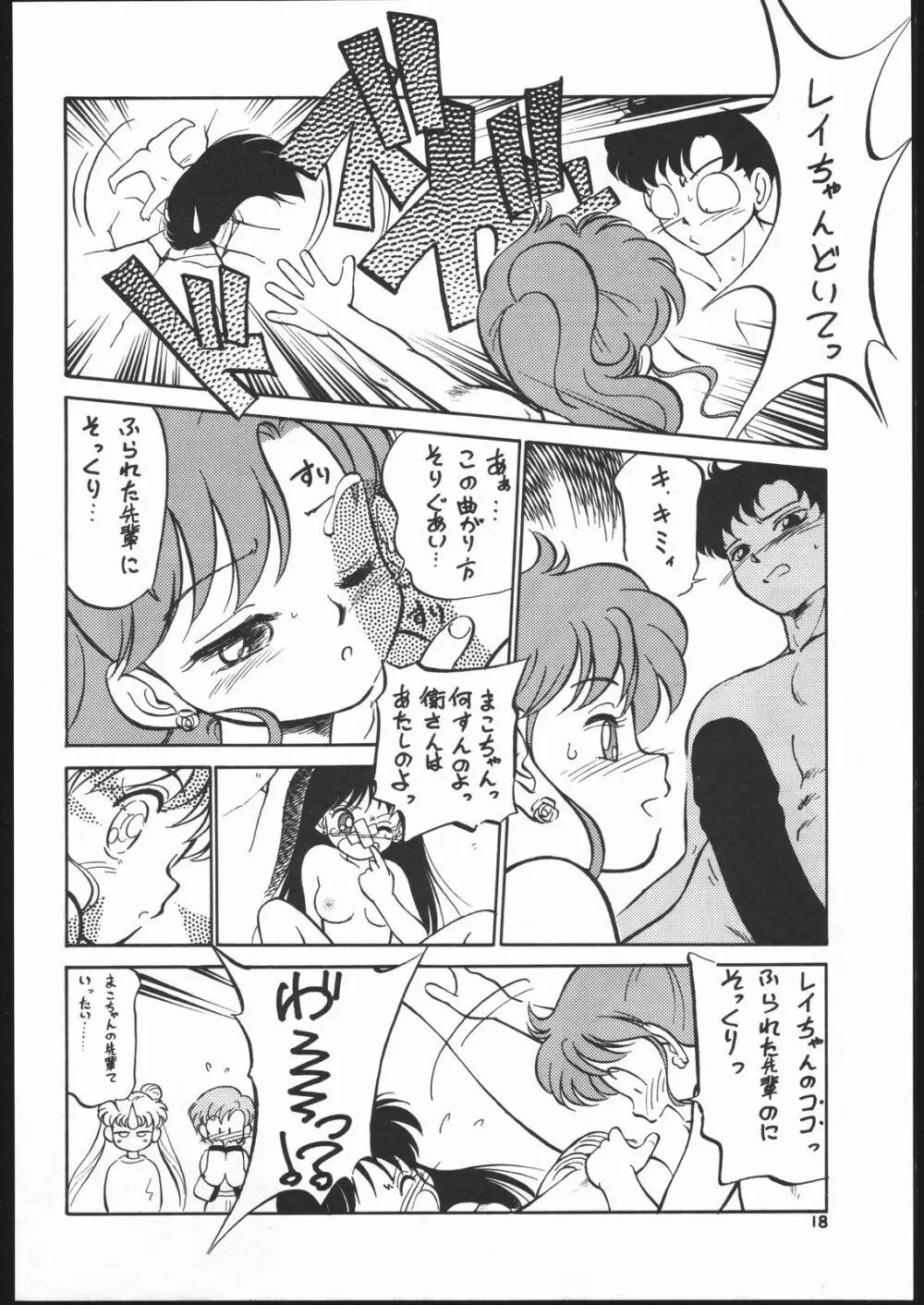 月虹 Endymion 2 - page17