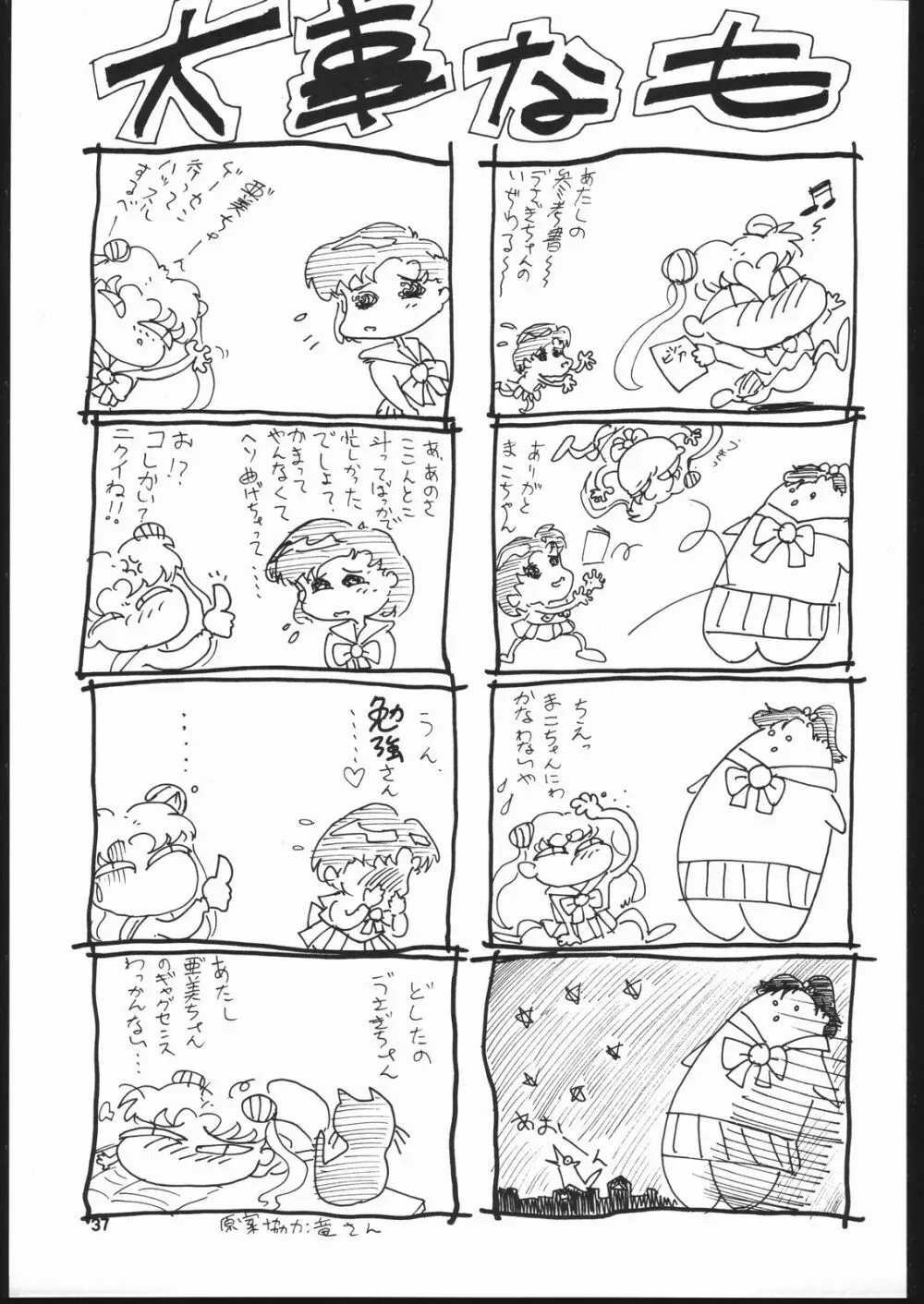 月虹 Endymion 2 - page36