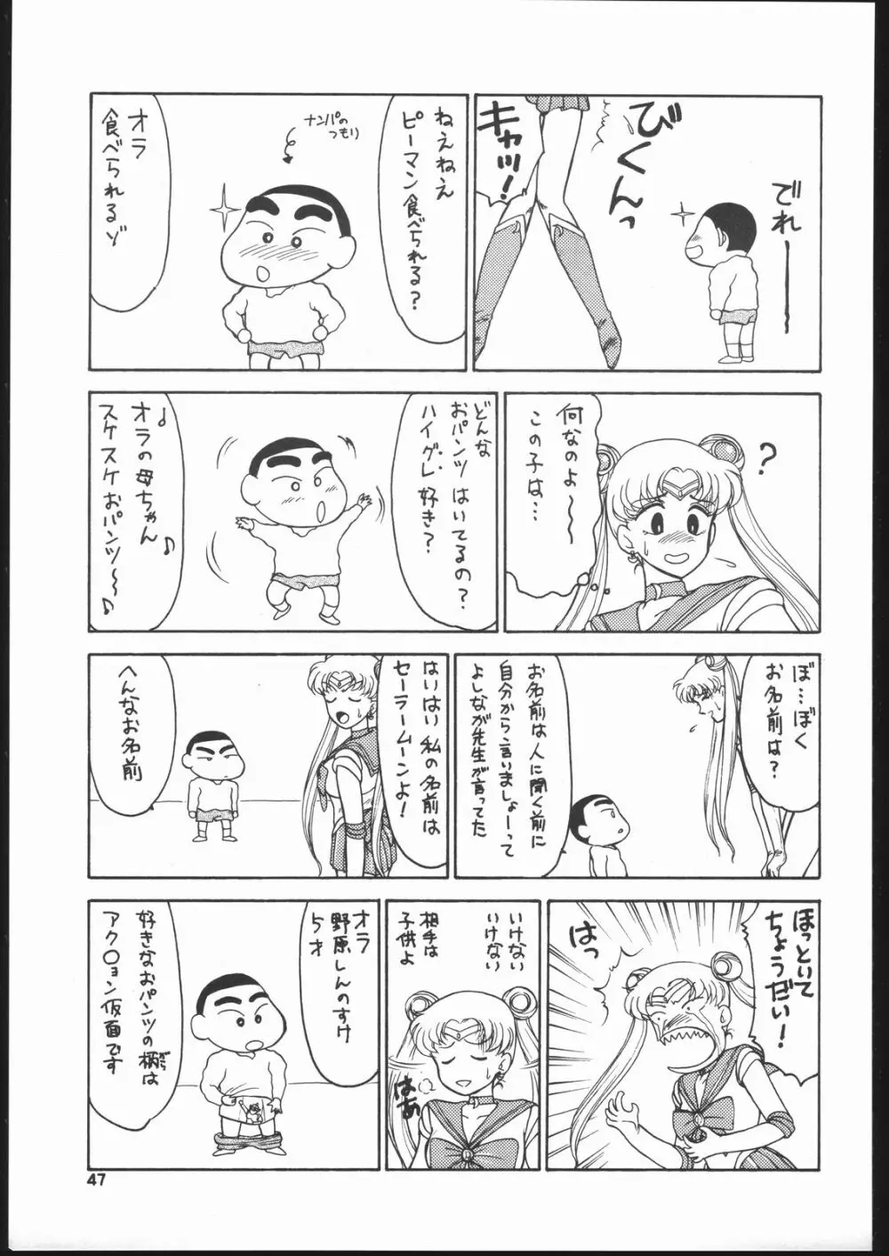 月虹 Endymion 2 - page46