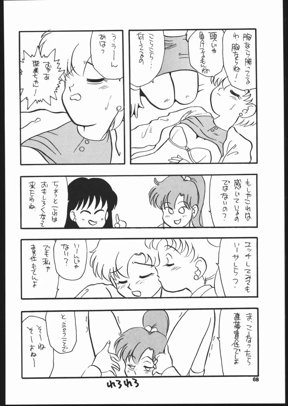 月虹 Endymion 2 - page67