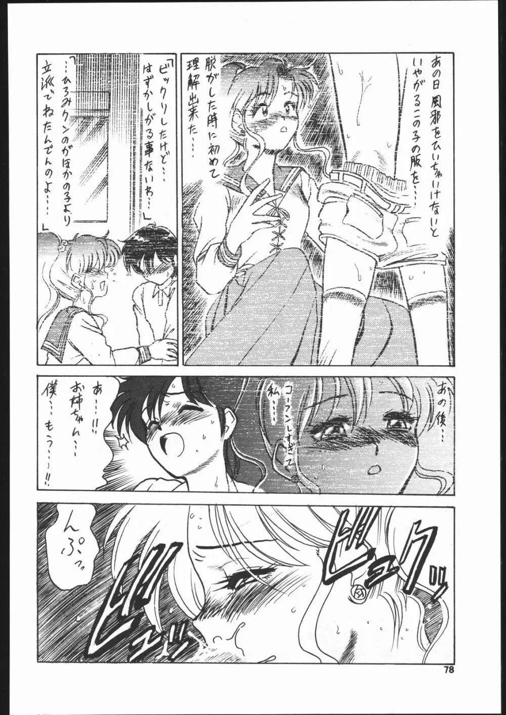 月虹 Endymion 2 - page77