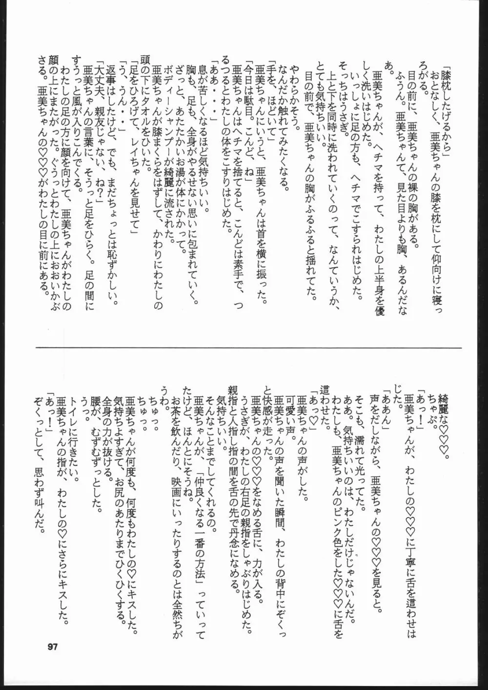 月虹 Endymion 2 - page96