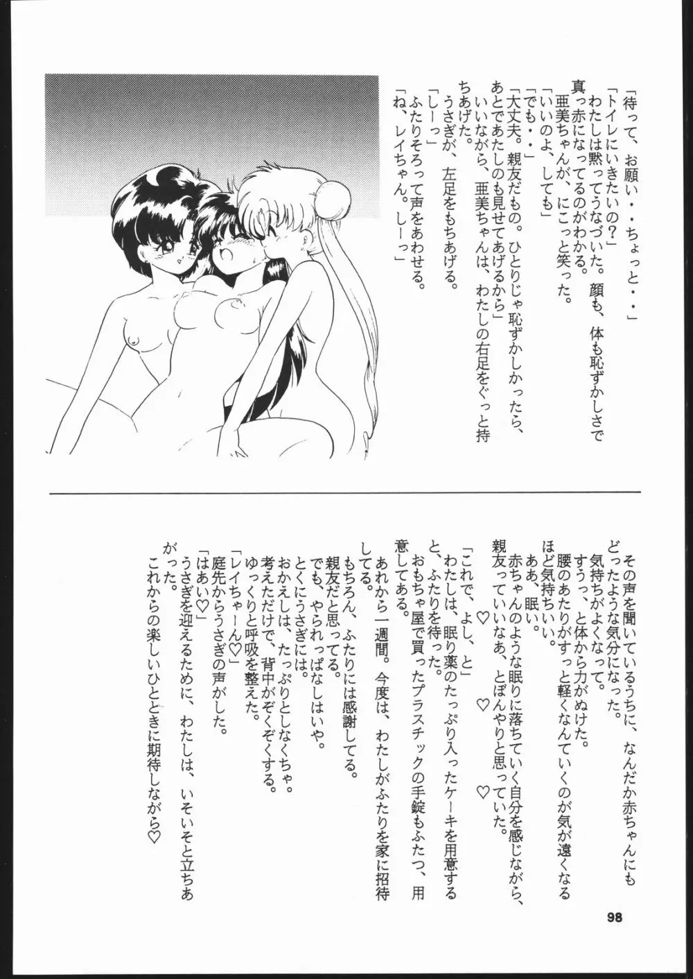 月虹 Endymion 2 - page97