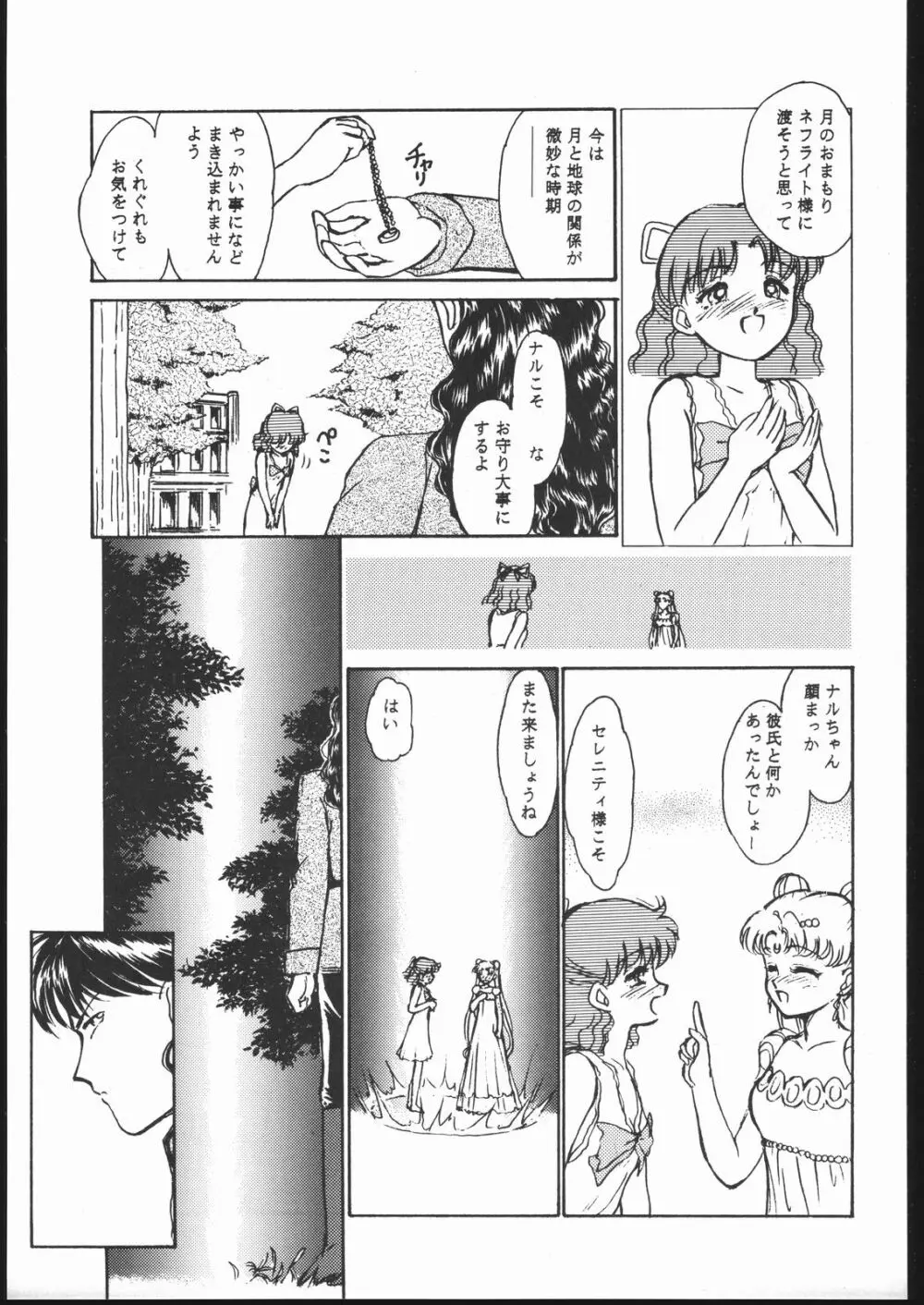 月虹 Seleneti 2 - page66