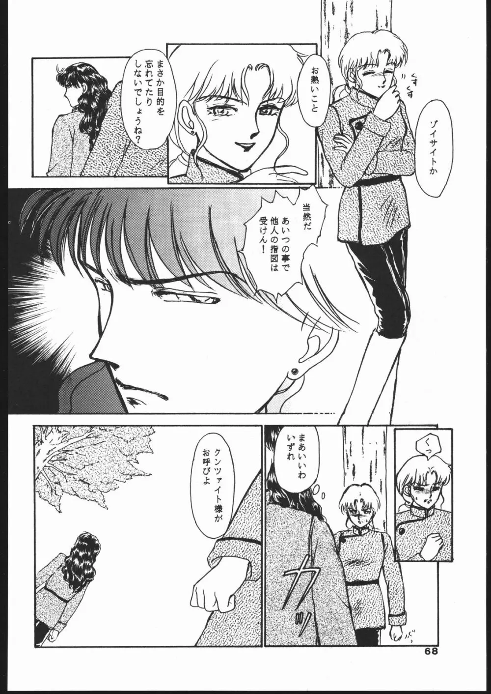 月虹 Seleneti 2 - page67