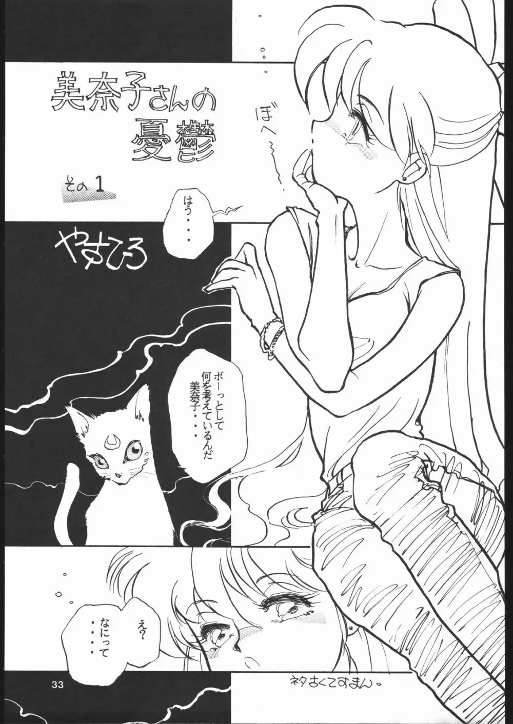 月虹 3 - page32