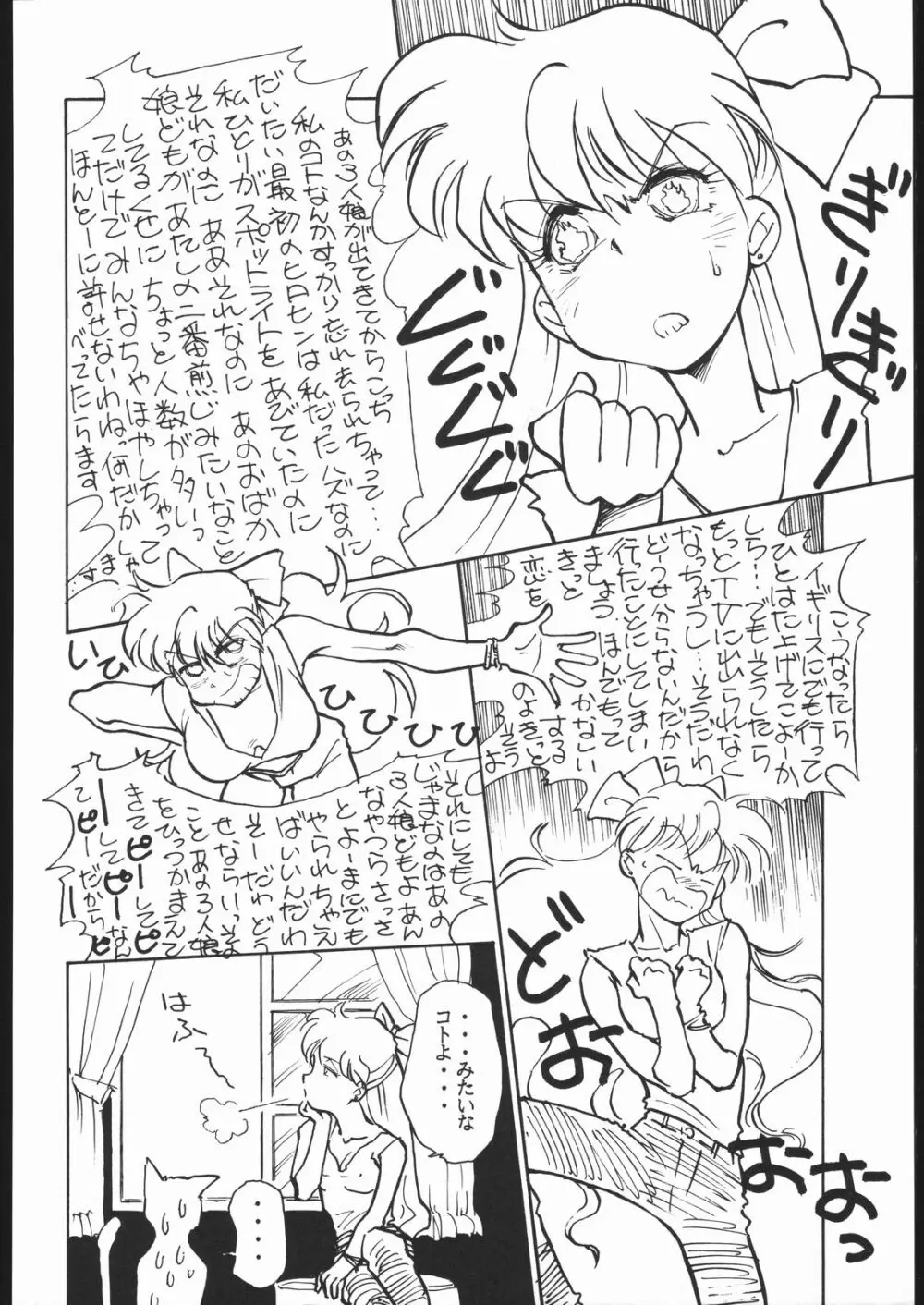 月虹 3 - page33